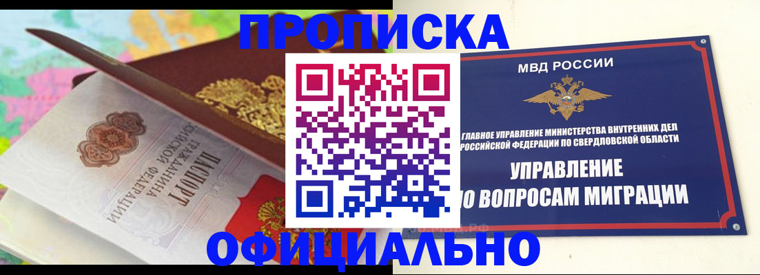 прописка в квартире в Талице